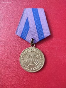 За Освобождение Праги