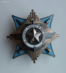 Орден За службу родине в ВС СССР 3 ст. 83749
