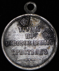 Медаль Благодарю. 1861 г.