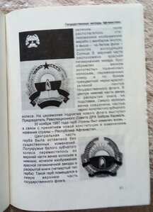 Орден Звезда 1-й степени, 1-й тип. Афганистан.