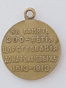 Медаль 300 лет ДР.