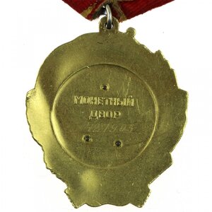 Орден Ленина № 427905