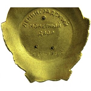 Орден Ленина № 204950