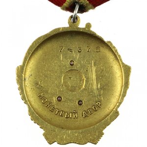 Орден Ленина № 74376 на на ГСТ старшего Чабана Казахской ССР