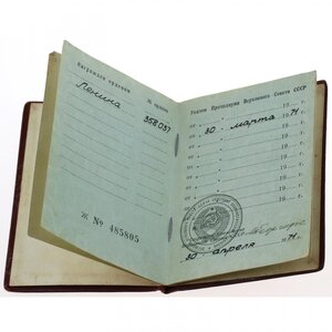 Орден Ленина № 358037 с документом