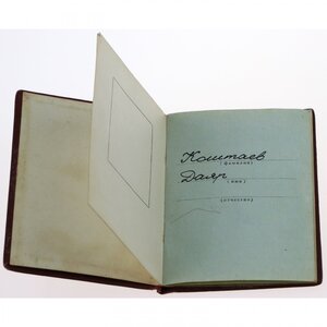 Орден Ленина № 358037 с документом