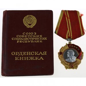 Орден Ленина № 358037 с документом