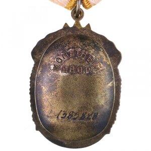 Орден Знак Почета СССР № 1385828. В Коробочке с док Люкс