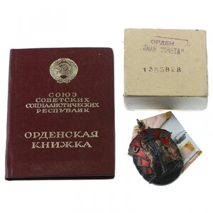 Орден Знак Почета СССР № 1385828. В Коробочке с док Люкс