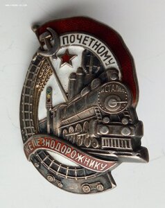 Знак Почётный железнодорожник, серебро.