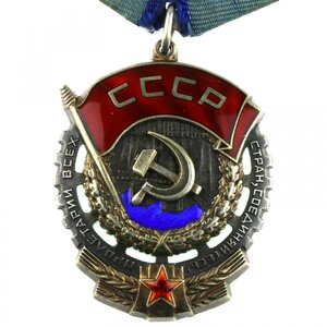 Орден ТКЗ № 904993. с документом 1974 год. на Казашку