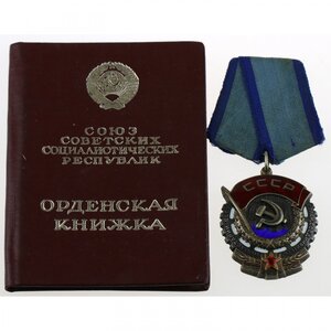 Орден ТКЗ № 904993. с документом 1974 год. на Казашку