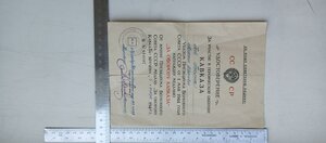 Удостоверение к медали за оборону Кавказа 6 ноября 1944 г