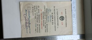Удостоверение к медали за оборону Кавказа 6 ноября 1944 г