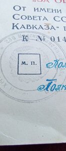 Удостоверение к медали за оборону Кавказа 6 ноября 1944 г