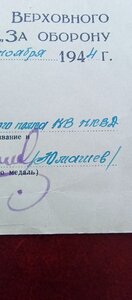 Удостоверение к медали за оборону Кавказа 6 ноября 1944 г