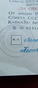 Удостоверение к медали за оборону Кавказа 6 ноября 1944 г