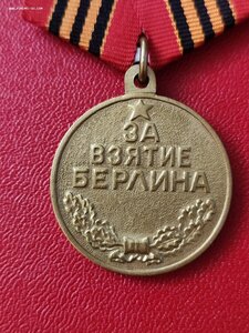 Берлин, паяное ухо