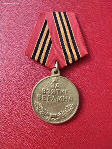 Берлин, паяное ухо