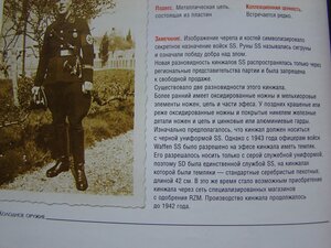 Кинжал SS образца 1936.