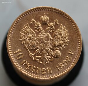 10 рублей 1898 г.