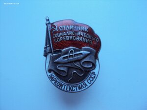 Знак Наркомтекстиль СССР №5922 СЕРЕБРО. ЛЮКС.