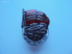Знак Наркомтекстиль СССР №5922 СЕРЕБРО. ЛЮКС.