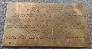 Плакетка первенство по прикл.видам спорта, мото-кросс 1958 г