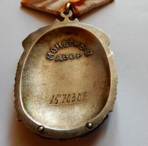 Орден Знак Почета "Веточка"