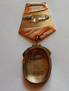 Орден Знак Почета "Веточка"