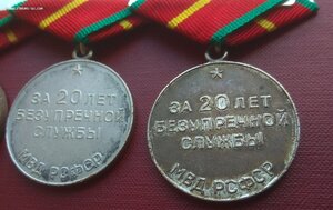 20 лет МВД РСФСР (2 шт)