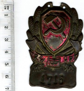 Нагрудный знак рядового состава ЖД милиции. 20-е гг.