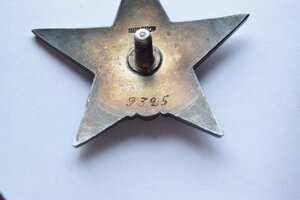 Красная звезда Мондвор 9235