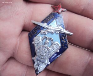 Знак Кадровому Фрунзевцу 15 лет работы на заводе RRR