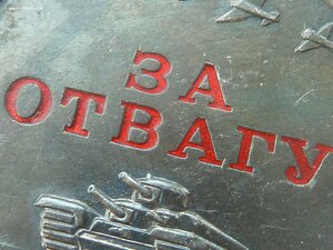 За Отвагу, ЗБЗ, Германия, Япония Отличные!