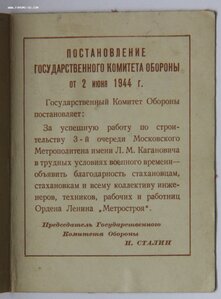 Участнику строительства третьей очереди московского метро