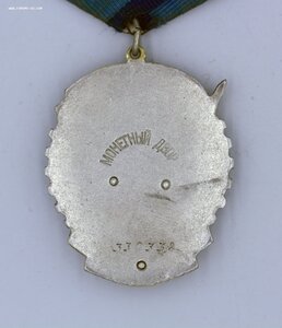 Орден Трудового Красного Знамени ПЛОСКИЙ НЕ НОШЕН!