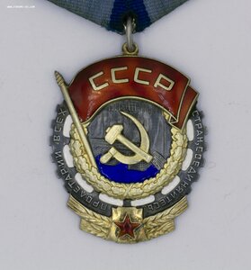 Орден Трудового Красного Знамени ПЛОСКИЙ НЕ НОШЕН!