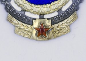 Орден Трудового Красного Знамени ПЛОСКИЙ НЕ НОШЕН!