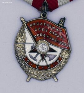 Орден Красного Знамени ЛЮКС ИНТЕРЕСНЫЙ НОМЕР 2-45-45-2