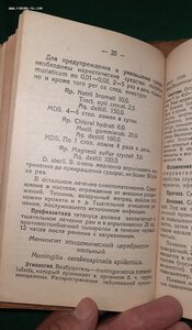 Терапевтический справочник, ред. И.С.Лобко,1928,все три тома