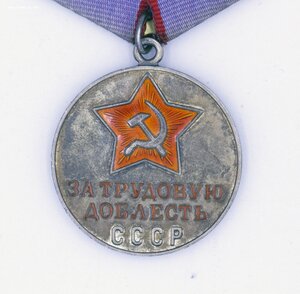 НЕНОШЕННЫЙ КОМПЛЕКТ: Ленинград, За Трудовую Доблесть на женщ