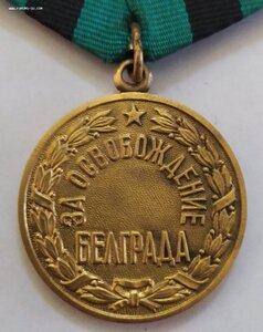 Белград.