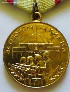 Киев.