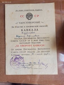 Кавказ и победа на женщину