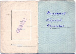 Эскадренный миноносец «РАЗУМНЫЙ» СФ ОВ 2ст. № 228.345 и КЗ