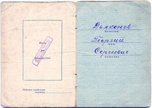 Эскадренный миноносец «РАЗУМНЫЙ» СФ ОВ 2ст. № 228.345 и КЗ