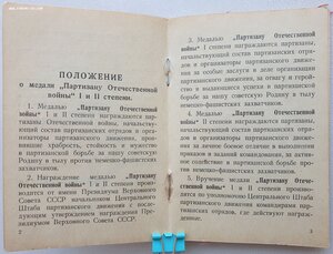 Партизан образца 1957, но вручён в 1980 году