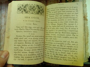 Молитвослов.1885 год. Небольшой формат.