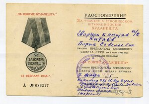 Док Будапешт . Подпись ГСС Маргелов Василий Филиппович